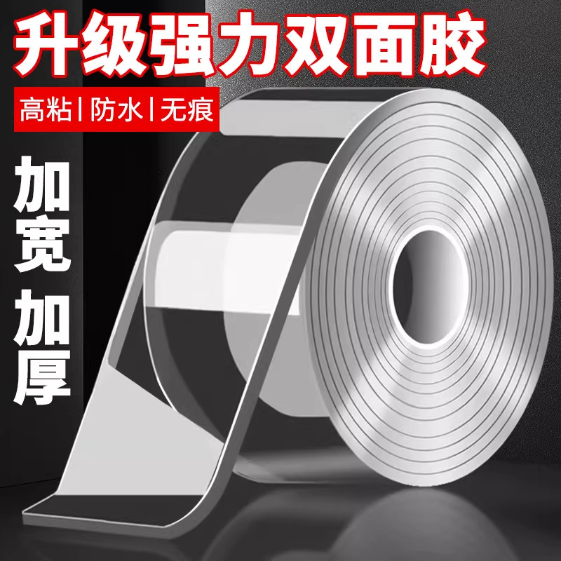 网红纳米双面胶带可水洗无痕透明双面贴魔力地毯固定防水加宽加厚