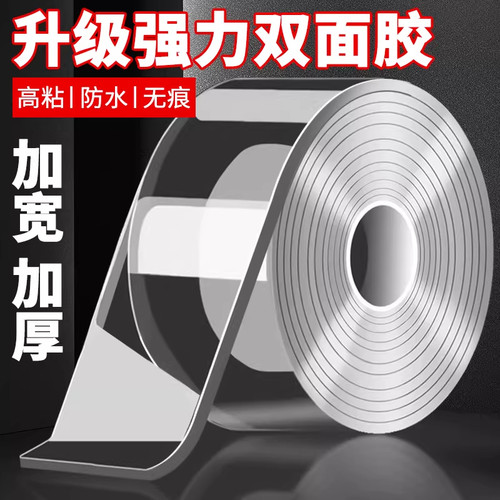 可水洗无痕透明双面贴加厚防水