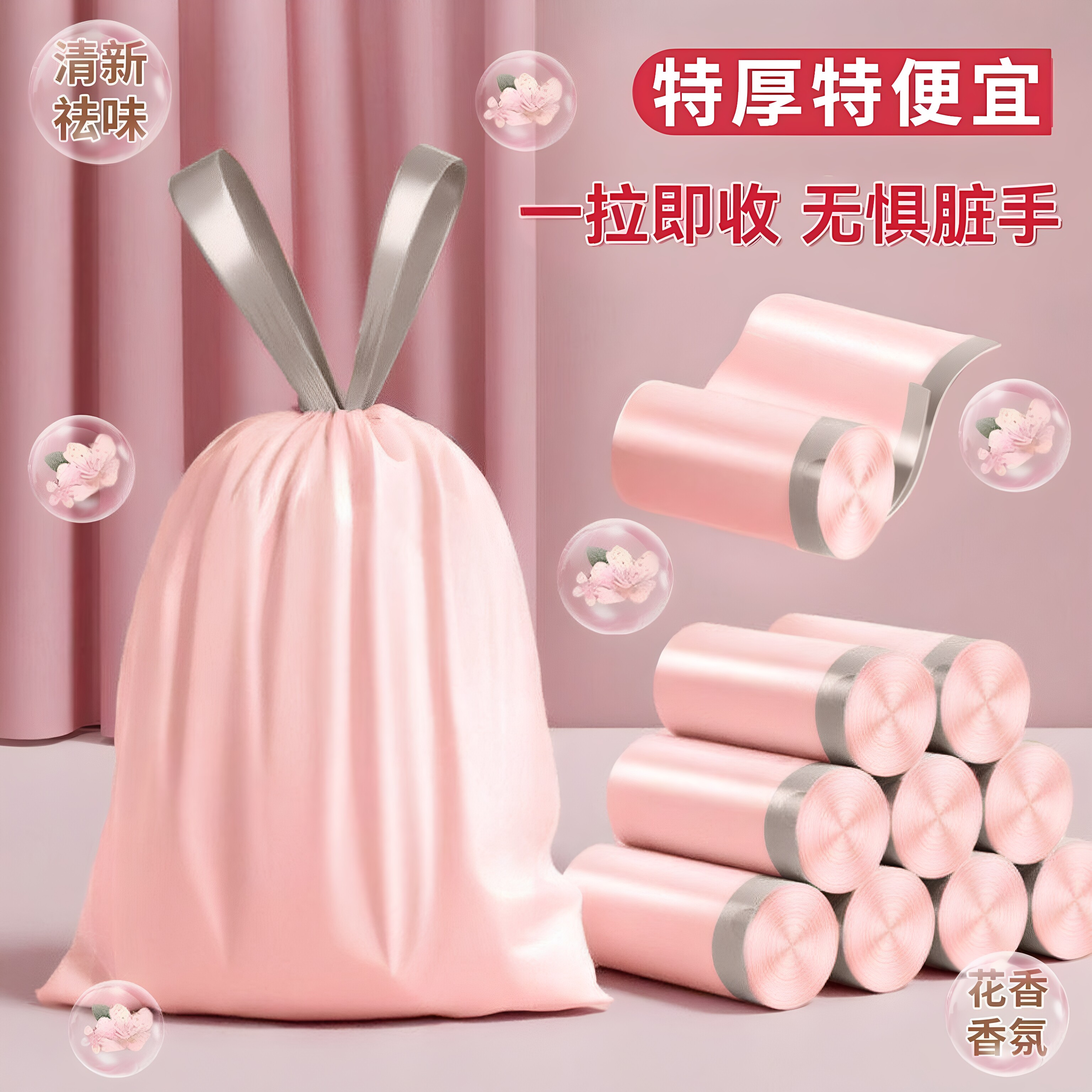 垃圾袋家用加厚手提式粉色抽绳袋塑料包装袋厨房袋子宿舍自动收口