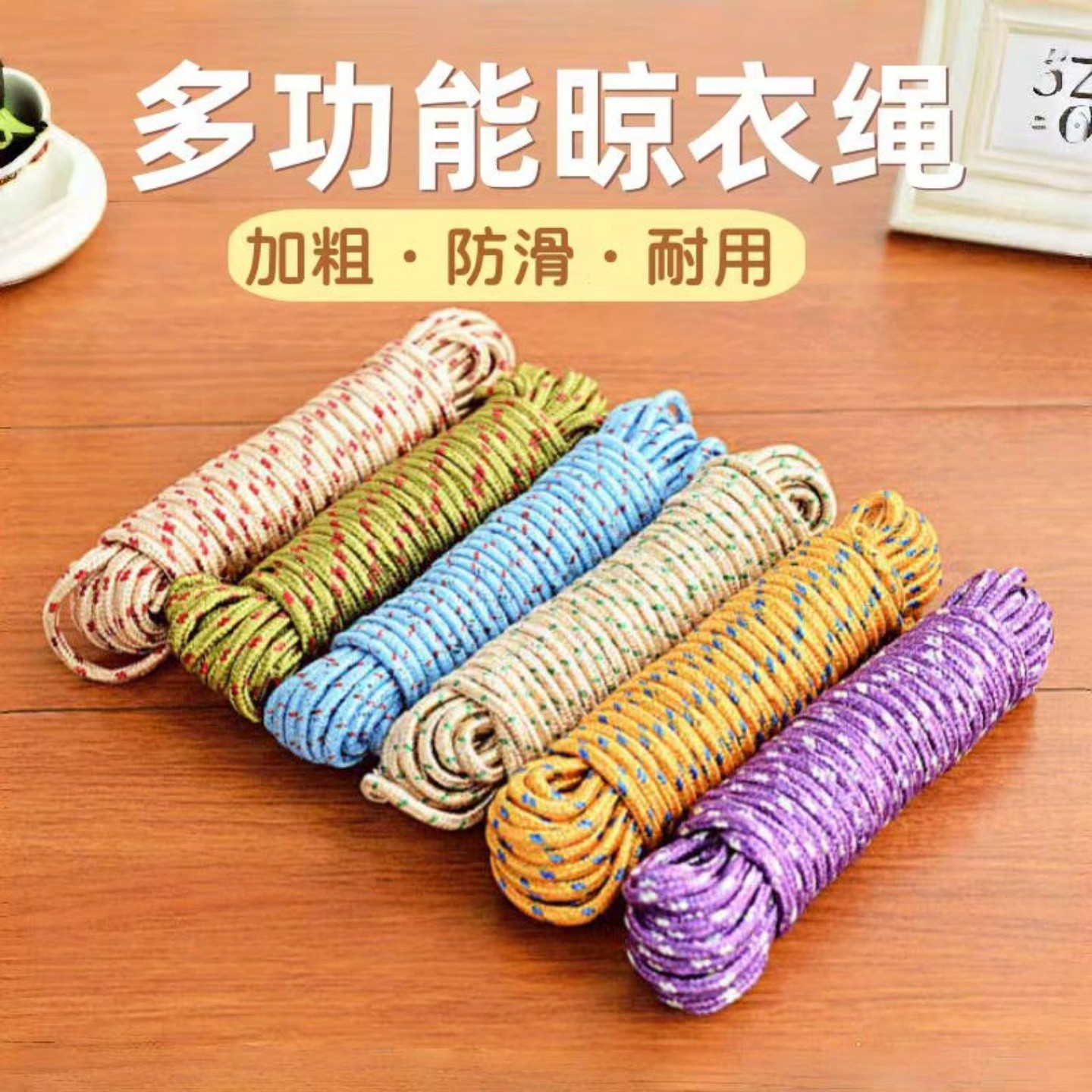 绳子捆绑耐磨防滑晒被绳10米