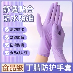 丁腈手套厨房食品级洗碗耐用家用清洁家务干活专用一次性短款防水