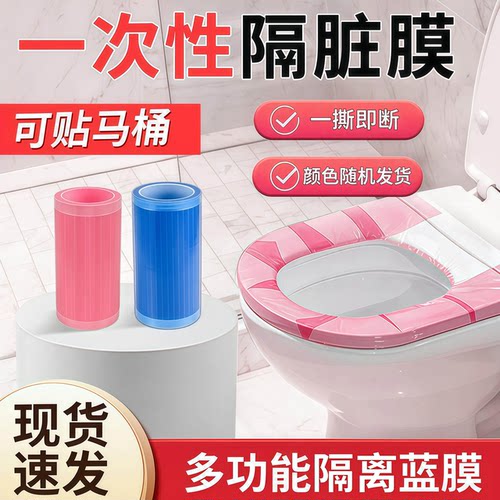 旅行一次性马桶断点不留胶隔脏膜