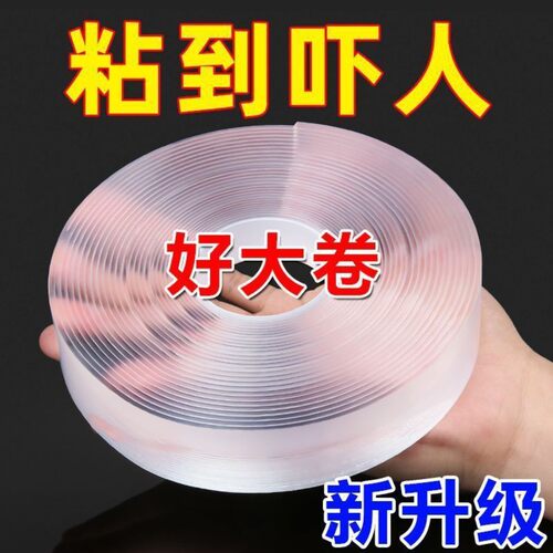 纳米透明无痕高粘双面胶