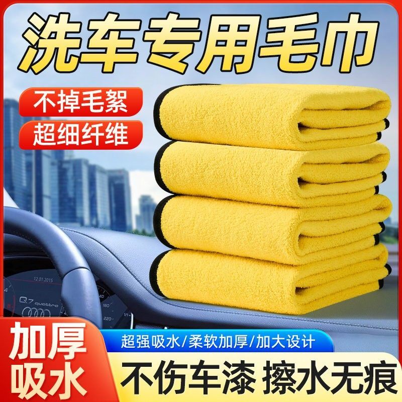 微纤维加厚吸水不掉毛洗车毛巾