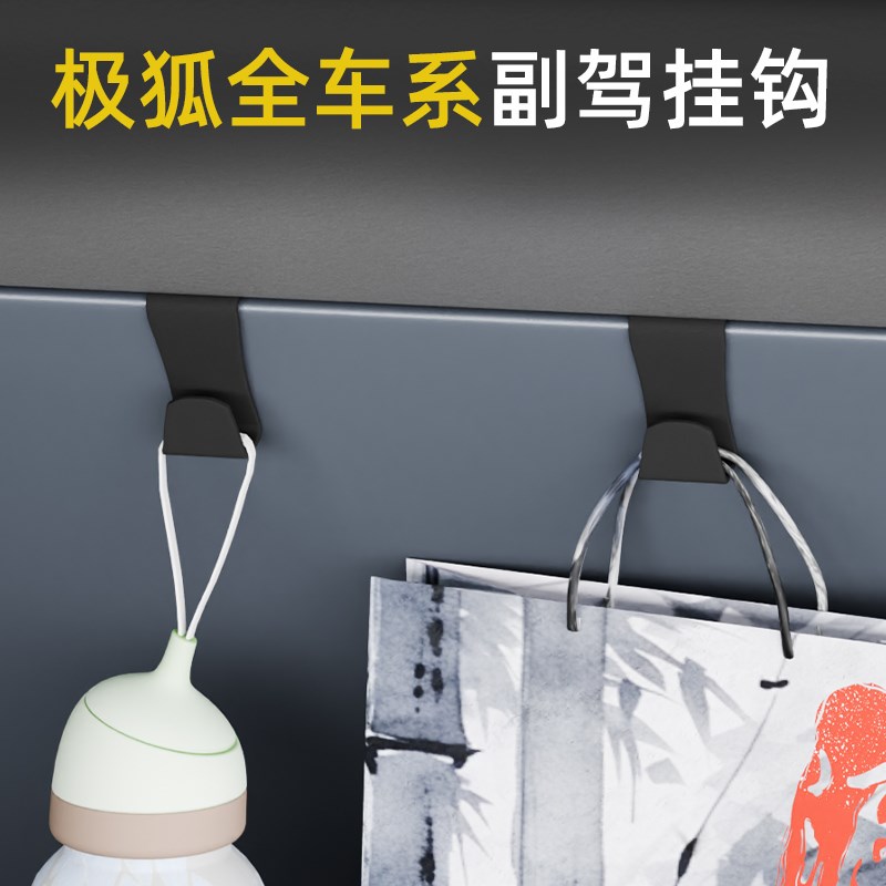 专用极狐AS/AT5/S5汽车车载挂钩前排副驾驶水杯储物盒挂钩挂钩