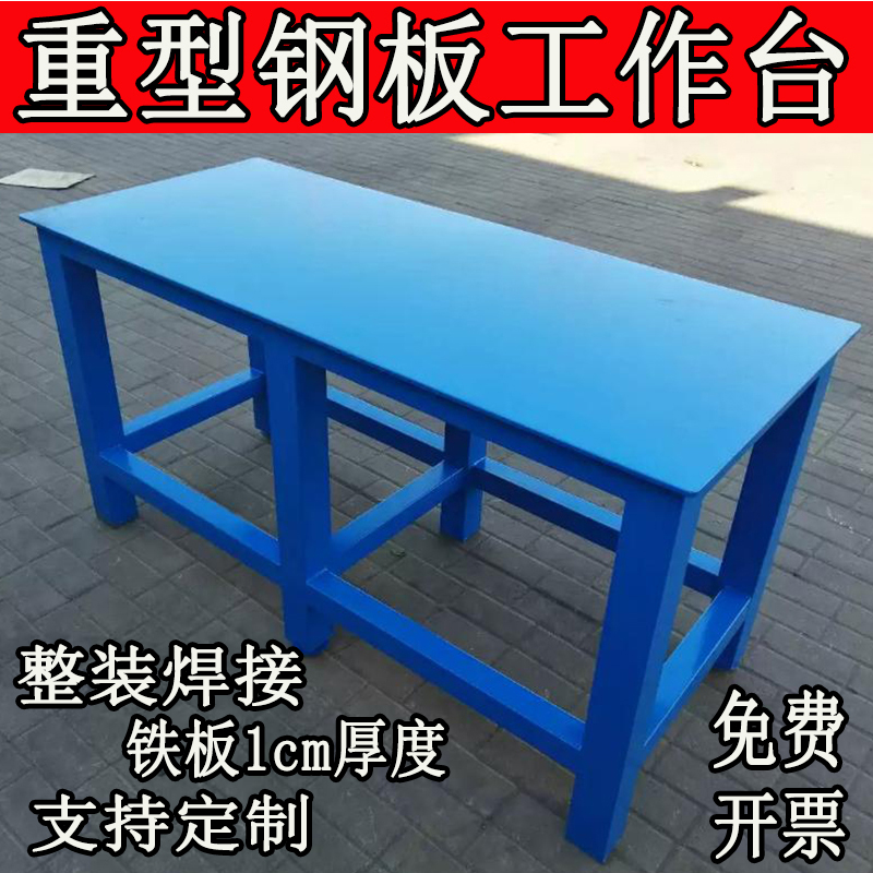重型钢板工作台模具车间维修桌老虎钳装配平台钳工铁板桌飞模台直