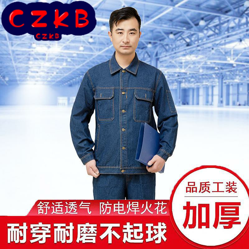 牛仔工作服套装电焊防烫耐磨焊工服电工机修汽修工装制服劳保服