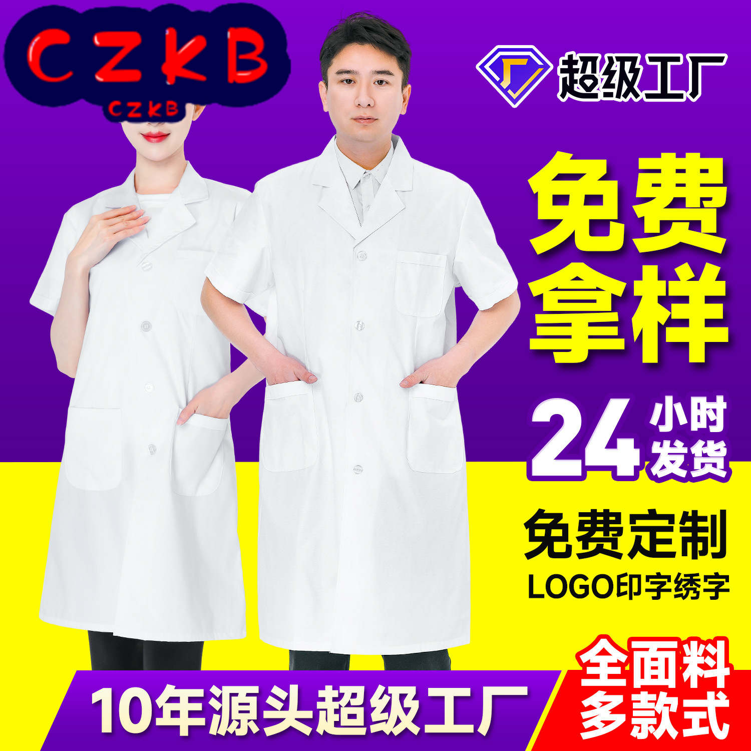 学生实验室白大褂短袖服短款医院