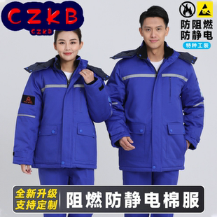 阻燃防静电棉衣男工作服定制冬季焊工钢铁船厂防烫工装劳保服棉袄