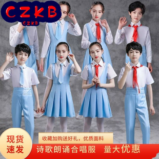 儿童合唱服冯琳同款中小学生诗歌朗诵服装少先队员红领巾表演出服