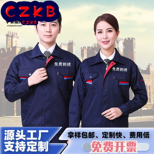 春秋冬季长袖工作服套装男女工地工程汽修厂服维修工装制服劳保服