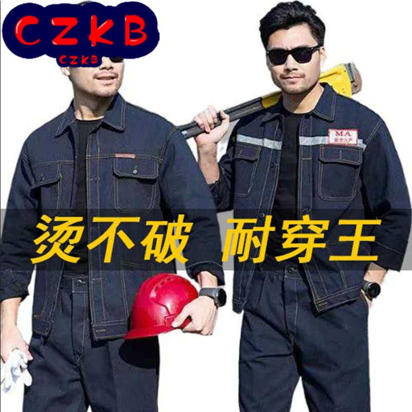 牛仔布工作服 帆布电焊防护服 工装牛仔套装制服劳保工作服