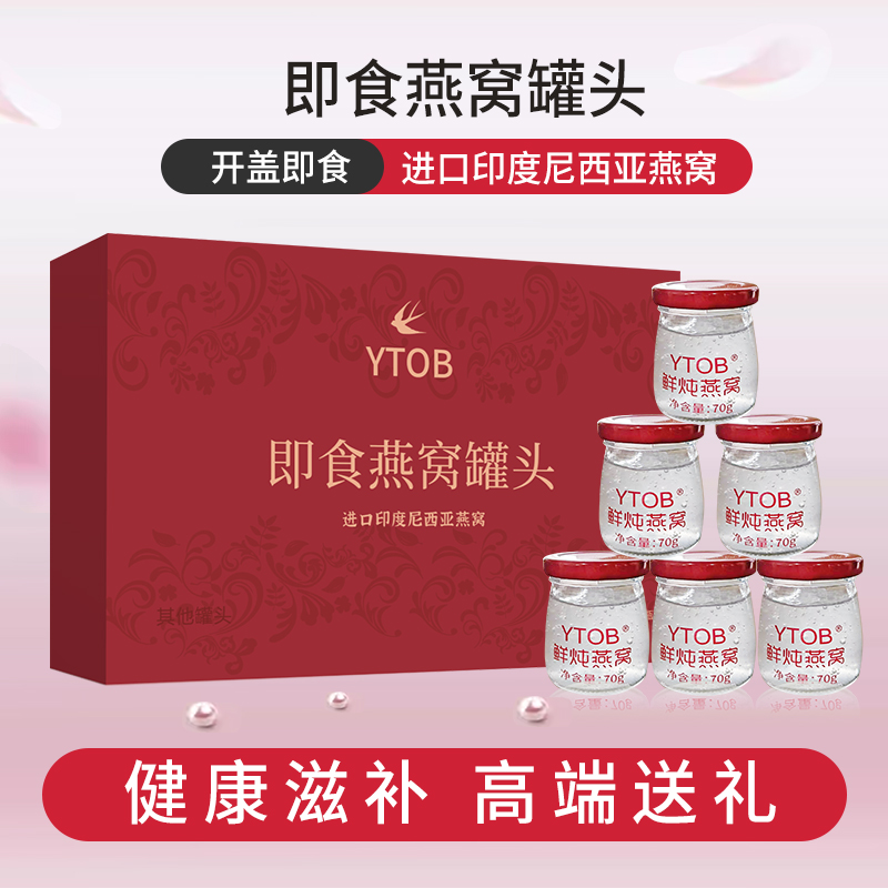 印度尼西亚进口鲜炖燕窝燕窝营养滋补礼盒装正品即食饮品礼盒