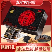 官方旗舰店阿胶糕山东阿胶糕固元 膏女性营养品女性气血正品