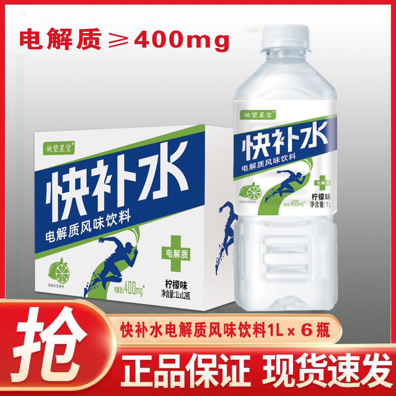 快补水柠檬西柚味电解质饮料1L*6瓶整箱装