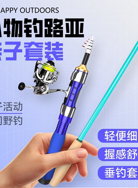 亲子儿童路亚竿短节鱼竿儿童钓鱼竿迷你小鱼竿全套一套溪流竿手竿