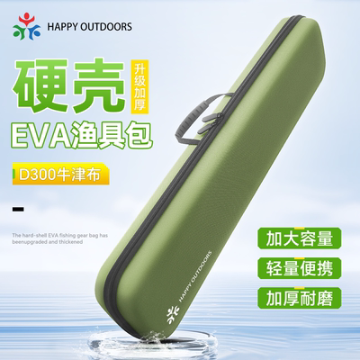 高品质轻便EVA硬壳渔竿包收纳包