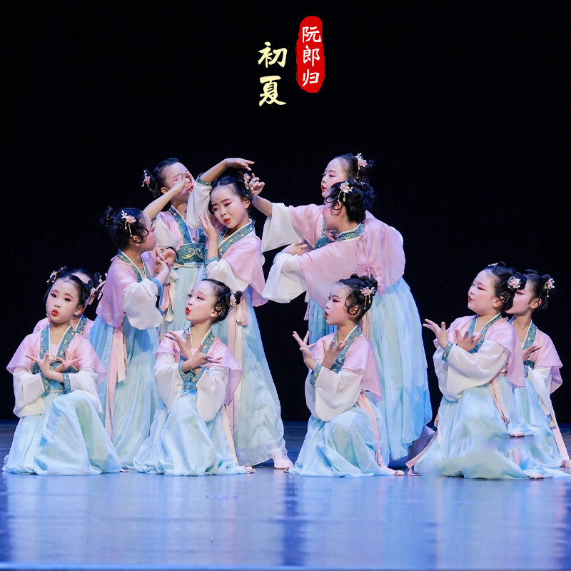 阮郎归初夏演出服古典舞女儿童中国舞清平乐汉唐舞古风汉服舞蹈服
