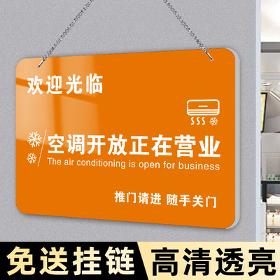 空调开放提示牌正在营业中挂牌欢迎光临玻璃门贴推门请进请随手关