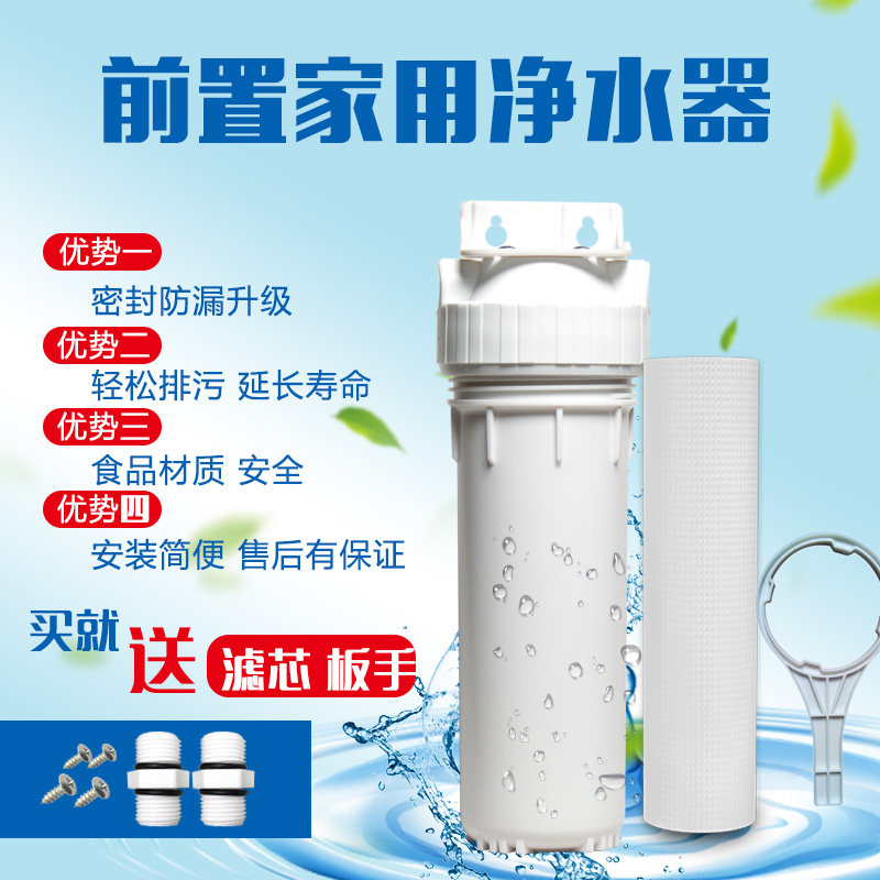 家用净水器前置过滤器 10寸单级自来水过滤一级挂式过滤器 配PP棉