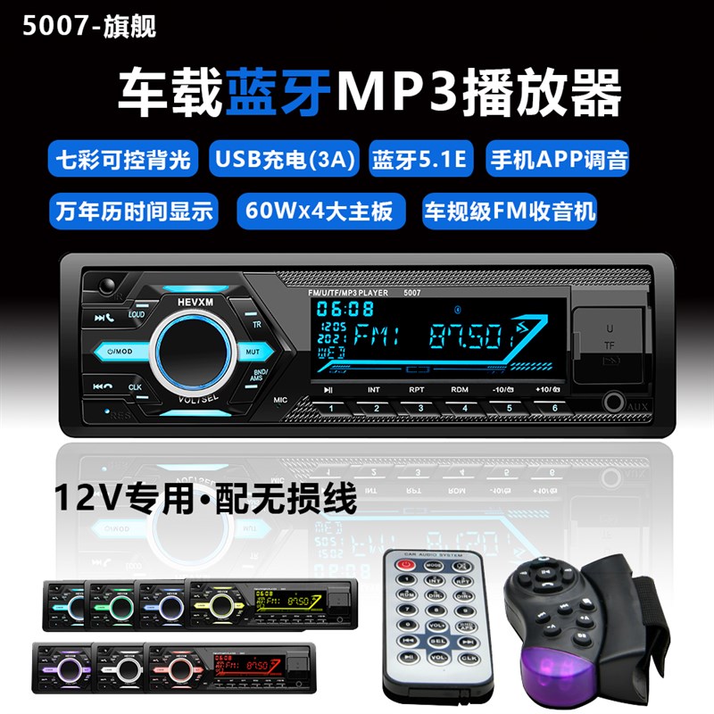 12/24Vf通用大功率车载蓝牙MP3播放器汽车改装音响主机插U盘收音