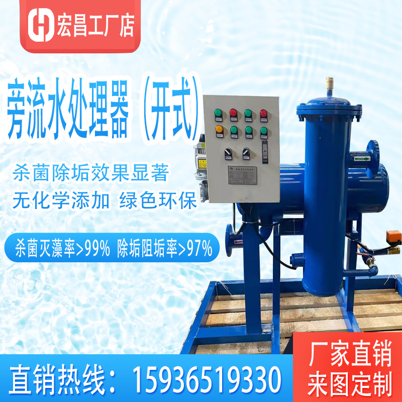 旁流水处理器 开式 闭式 物化旁流水处理器 电容析旁流水处理器