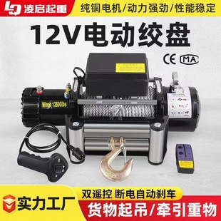 工厂电动绞盘12v24v车载越野牵引家用自救绞车卷扬机起重电动绞盘
