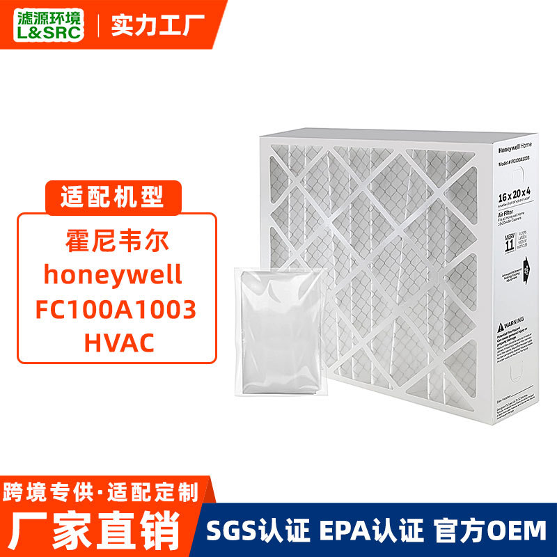 工厂适配霍尼韦尔honeywell FC100A1003 HVAC净化器过滤网配件