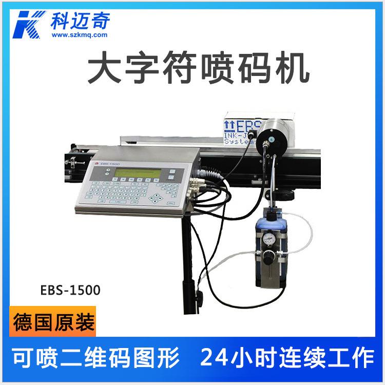 EBS1500日期保质期流水线打码机包装编织袋全自动二维码喷码机