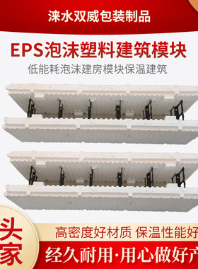 厂家定制低能耗泡沫建房模块外墙保温建筑EPS模块工厂 盖房ICF