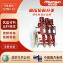 FZN25 10KV真空高压负荷开关FN25手动电动操作 630