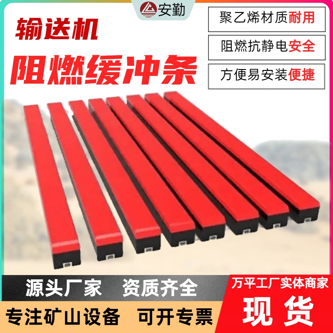 矿山用阻燃缓冲条可调试 输送带用受力均匀高效减震阻燃缓冲条