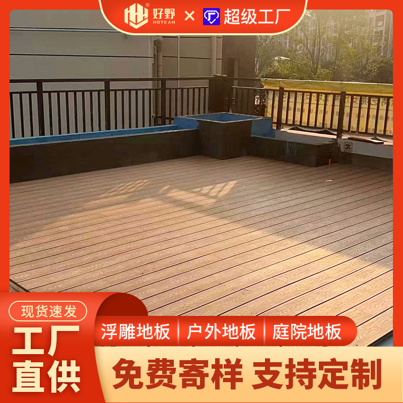 户外木塑地板室外防腐防滑阳台地板走廊工程塑木板塑木地板工厂