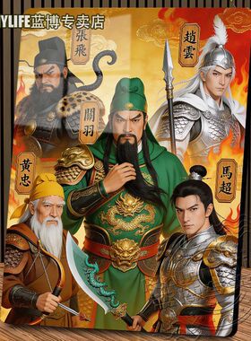 英雄人物五虎上将关羽家用办公室客厅桌面入户方形平面摆件装饰画