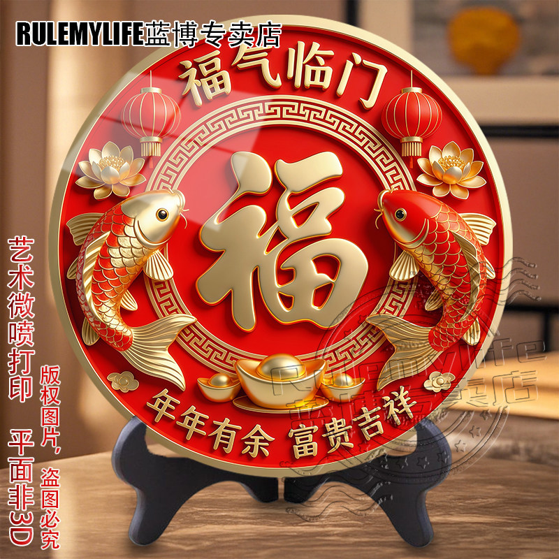 福气临门年年有鱼居家电视柜桌面圆形无边框平面摆件玄关客厅装饰