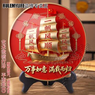 一帆风顺满载而归居家电视柜桌面圆形无边框平面摆件玄关客厅装饰