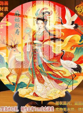 麻姑献寿插画沧海桑田客厅玄关桌面圆形摆件高级现代家居装饰画
