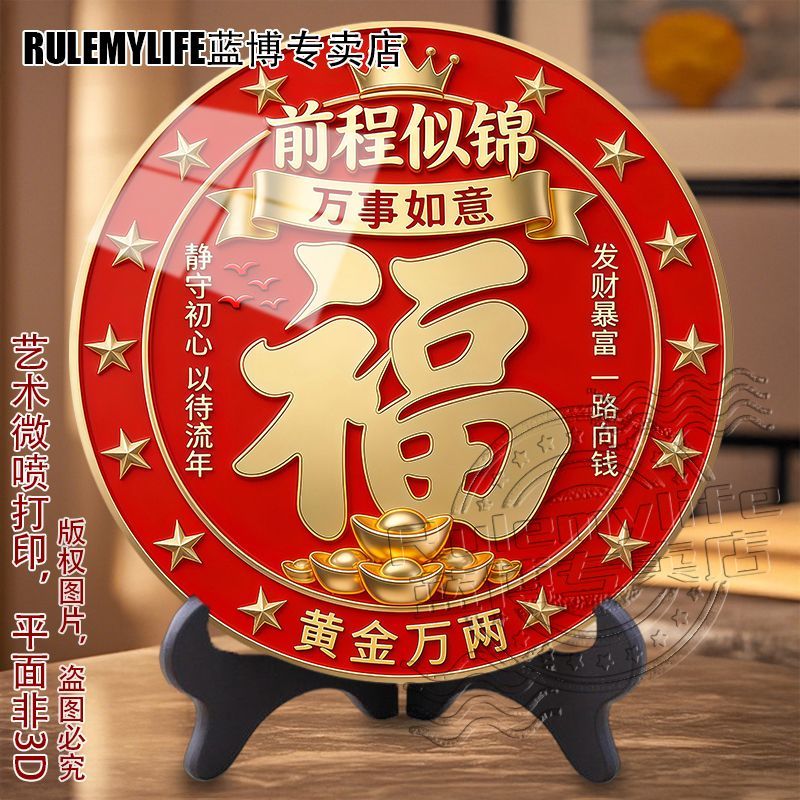 前程似锦黄金万两办公室桌面圆形图片