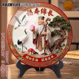 饰品送长辈 祝寿福寿绵长寿比南山桌面圆形平面摆件书房玄关客厅装