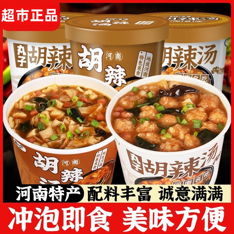 超市口味胡辣汤官方旗舰店河南特产丸子胡辣汤冲泡即食