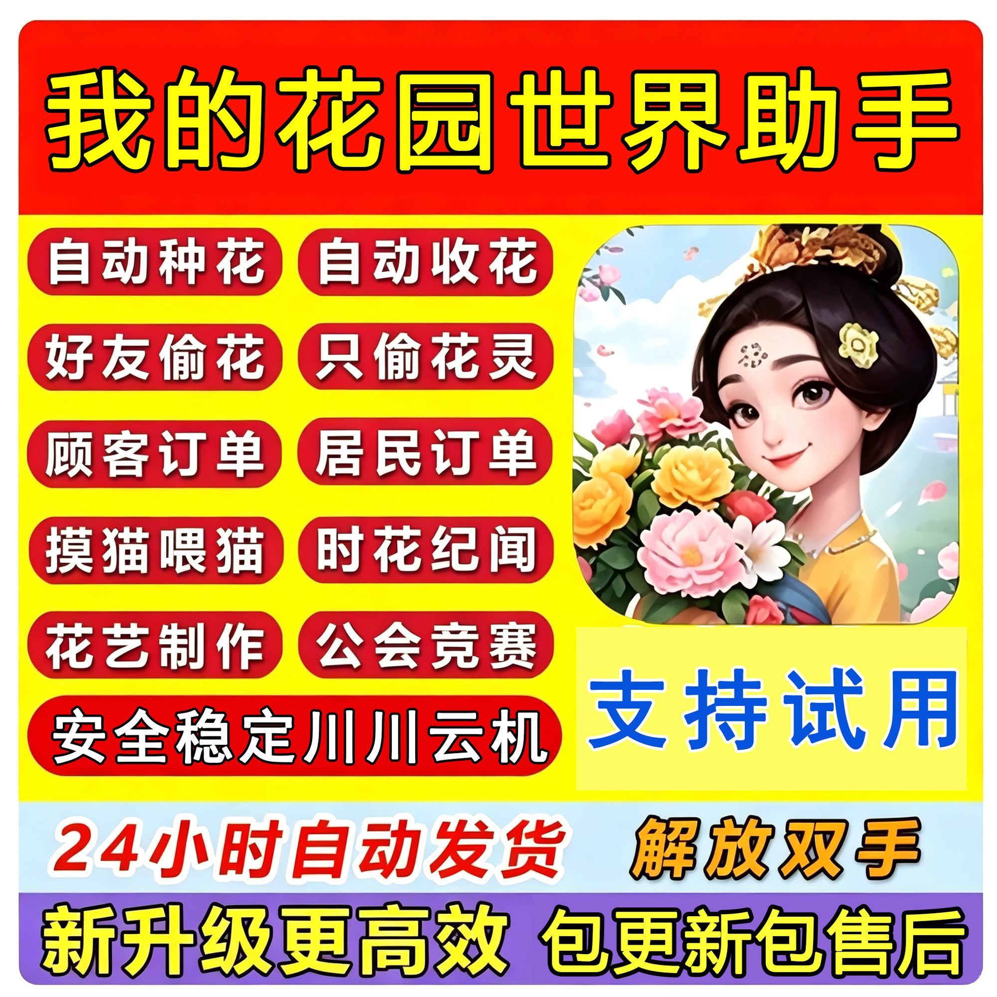 我的花园世界一键起号种花偷花日常任务领取奖励川川云手机定制版