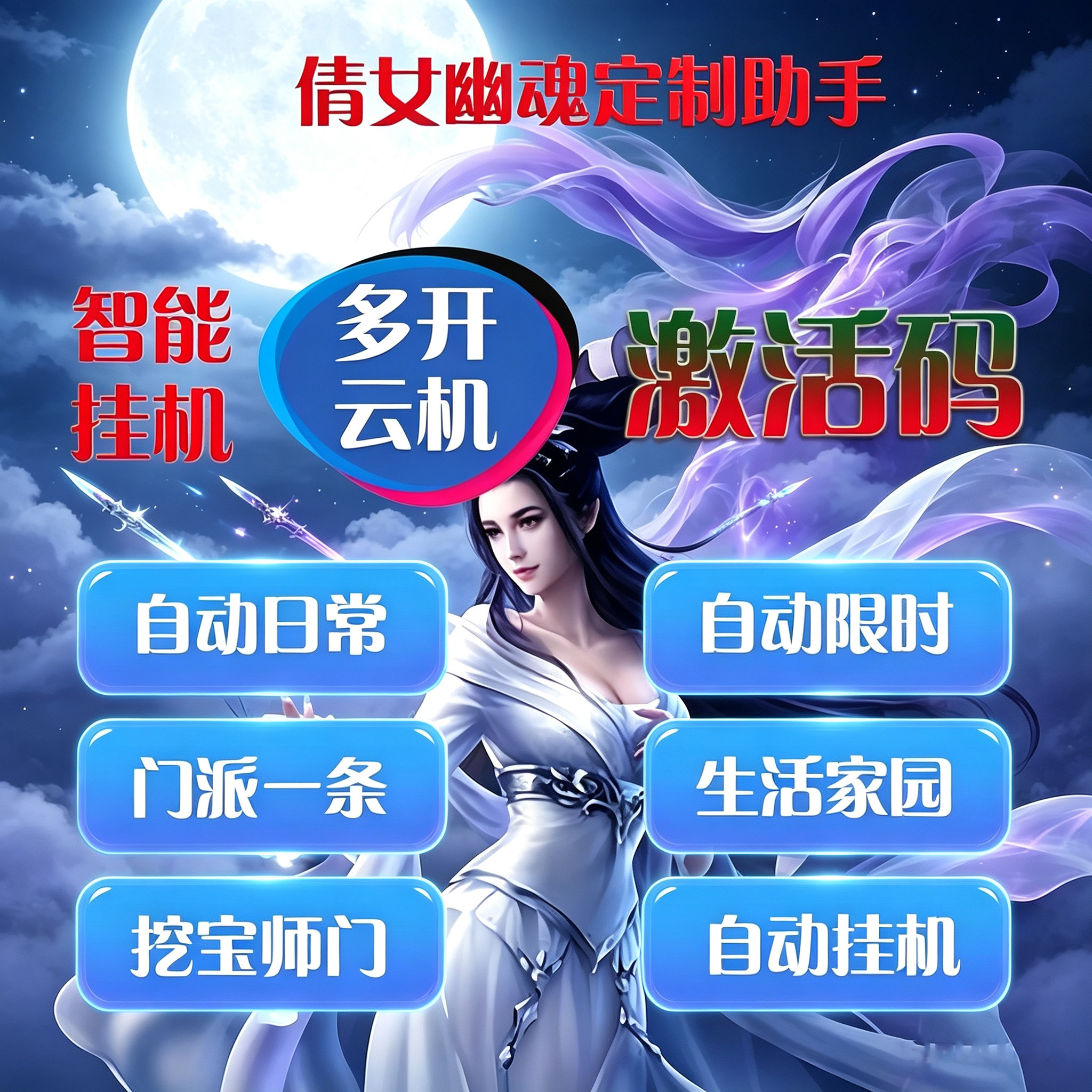 倩女手游倩女幽魂手游辅助脚本日常任务全自动任务多开搬砖稳定