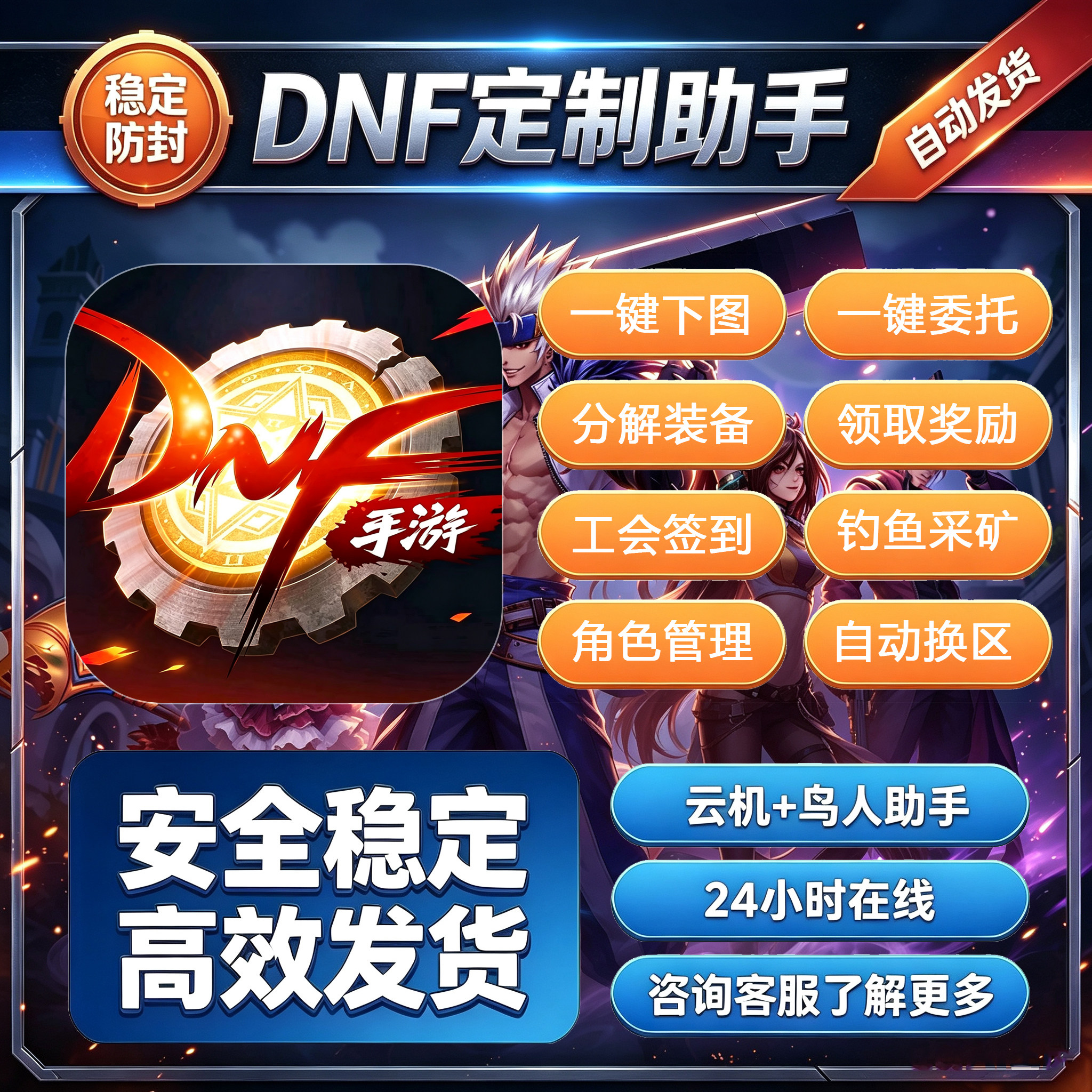 地下城与勇士助手刷副本工会签到钓鱼领取奖励分解装备稳定更新