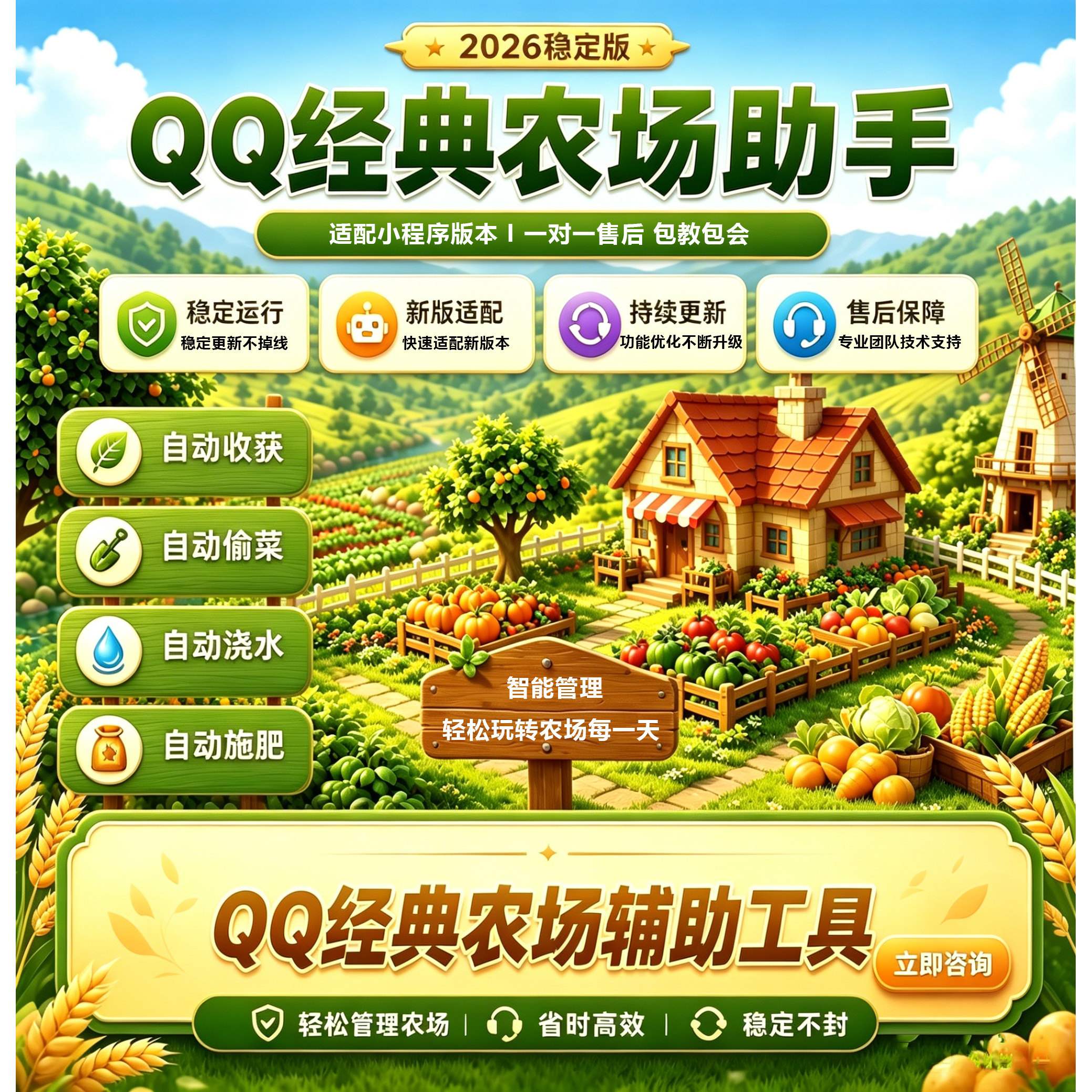 QQ经典农场不掉线辅助脚本农场支持微信QQ全自动除草浇水偷菜