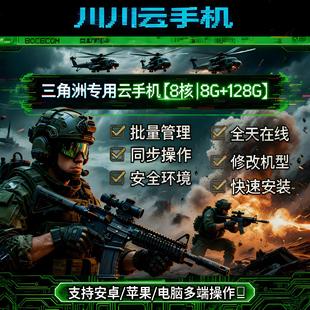 川川云手机安卓三角洲行动肝任务刷哈夫币打段位撞车电台护航物质