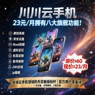 川川云手机游戏托管辅助搬砖挂机多应用适配自动流软件分身多开机