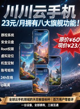 川川云手机离线搬砖机安卓苹果手游挂机批量自动流广告引流脚本机