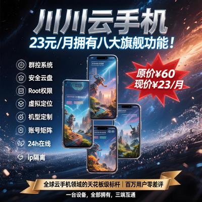 川川云手机离线搬砖机安卓多开机