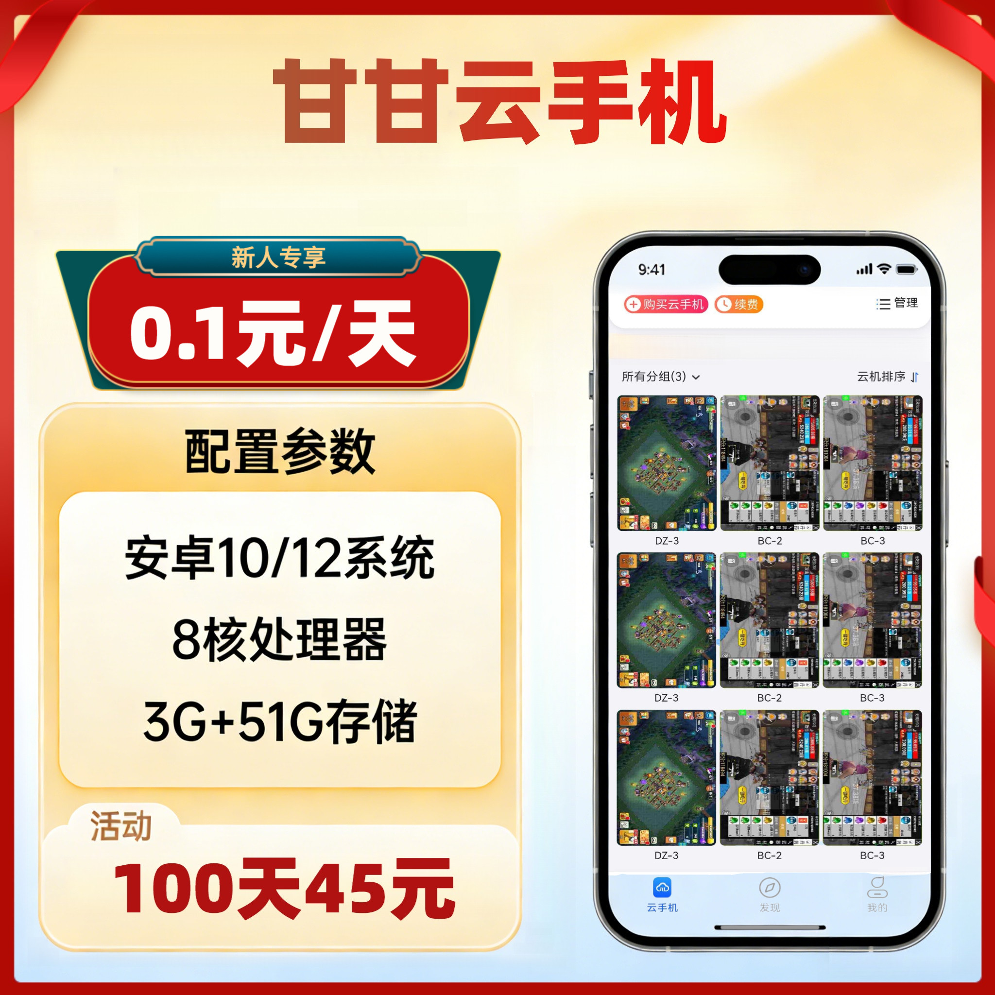 甘甘云手机月卡跟红手指游游蜂雷电云vmos同服务器多开挂机虚拟机