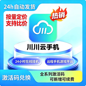 川川云手机游戏托管安卓云机